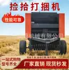 Máquina Empacadora y Atadora de Paja, Máquina Empacadora y Empacadora Redonda de Forraje, Empacadora Agrícola Totalmente Automática