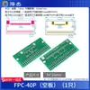 Placa Adaptadora de Cable Plano Flexible (FPC/FFC) de Cinta Suave Doble Cara 0.5MM 1.0MM a Inserción Recta 2.54 Enchufe Adaptador de Cable Plano Flexible Suave 6-60