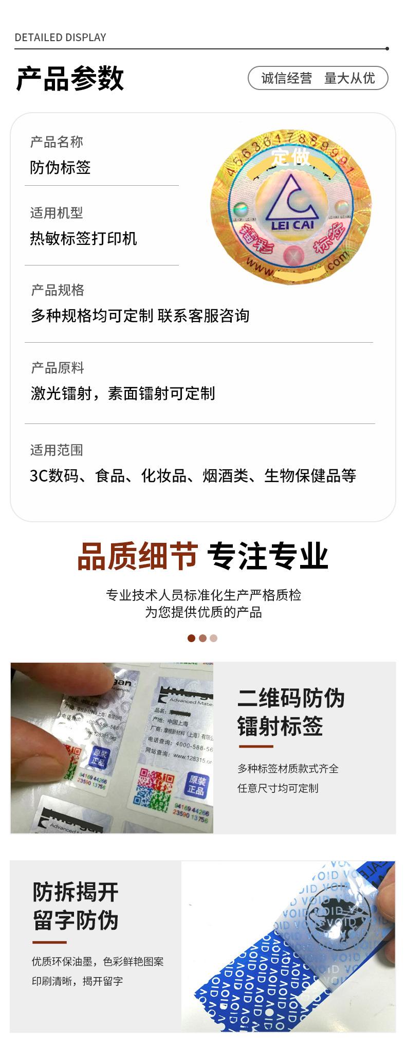 防伪标签详情页_03