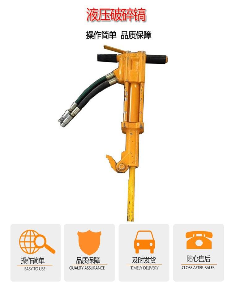液压破碎镐