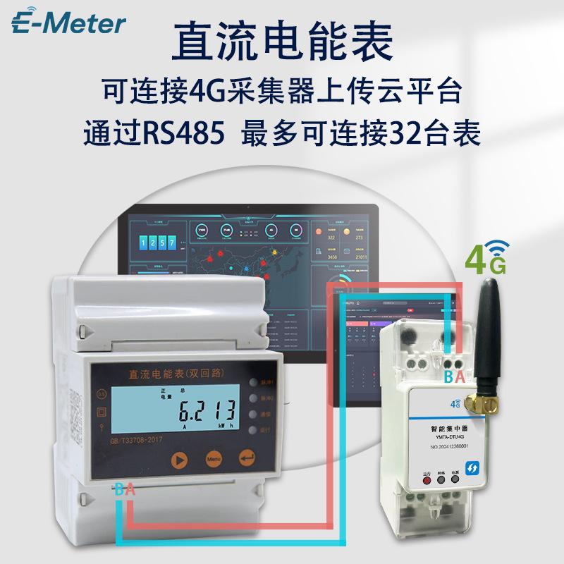 采集器和直流表主图2