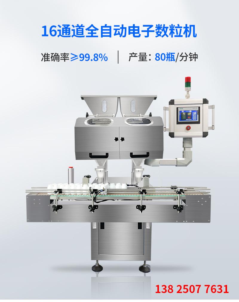 全自动电子数粒机