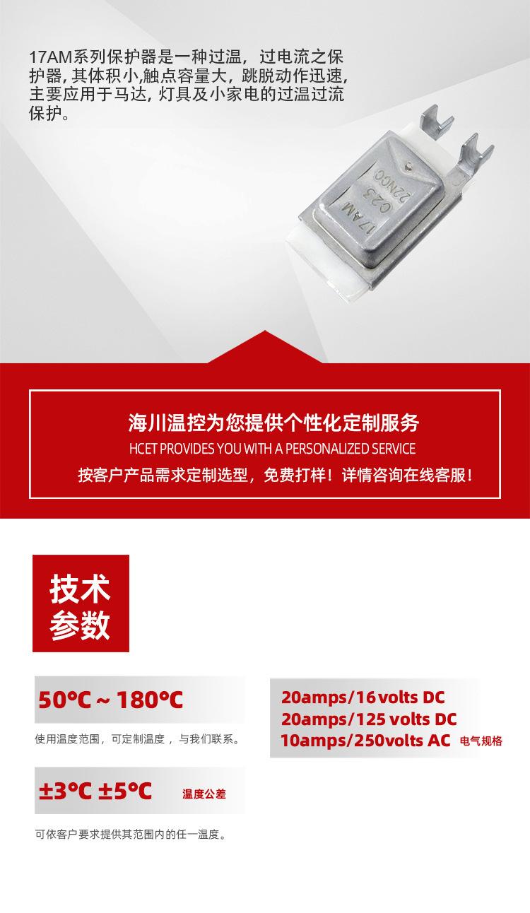 3 温度开关 温控开关 热保护器