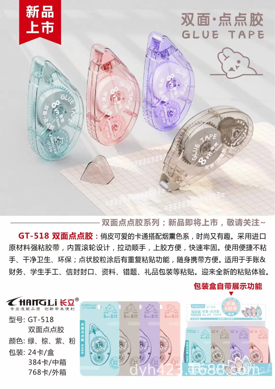 GT-518双面点点胶 展1.jpg