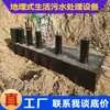 Equipo Subterráneo para Tratamiento de Aguas Residuales Domésticas, Sistema Integrado de Tratamiento de Aguas Residuales para Zonas Residenciales y Pueblos