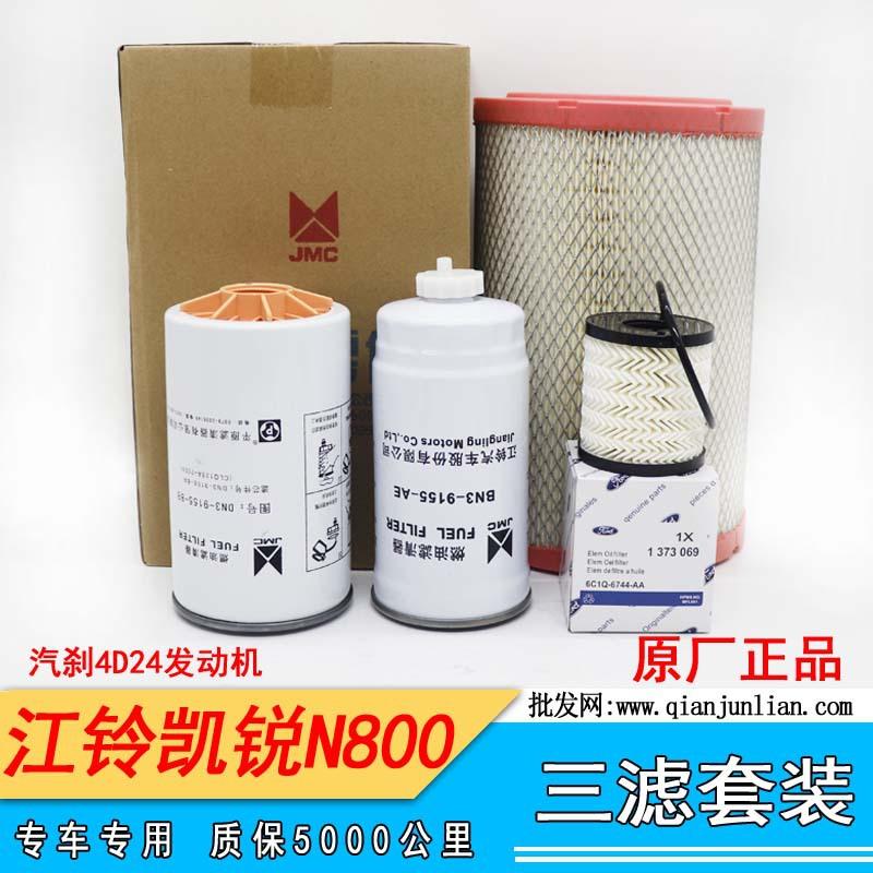 凯运N800汽刹，4D24三滤套装--1