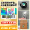 Etiquetas anti-falsificación personalizadas de un artículo, un código, control del sistema de trazabilidad y anti-falsificación, pegatinas autoadhesivas con código QR variable
