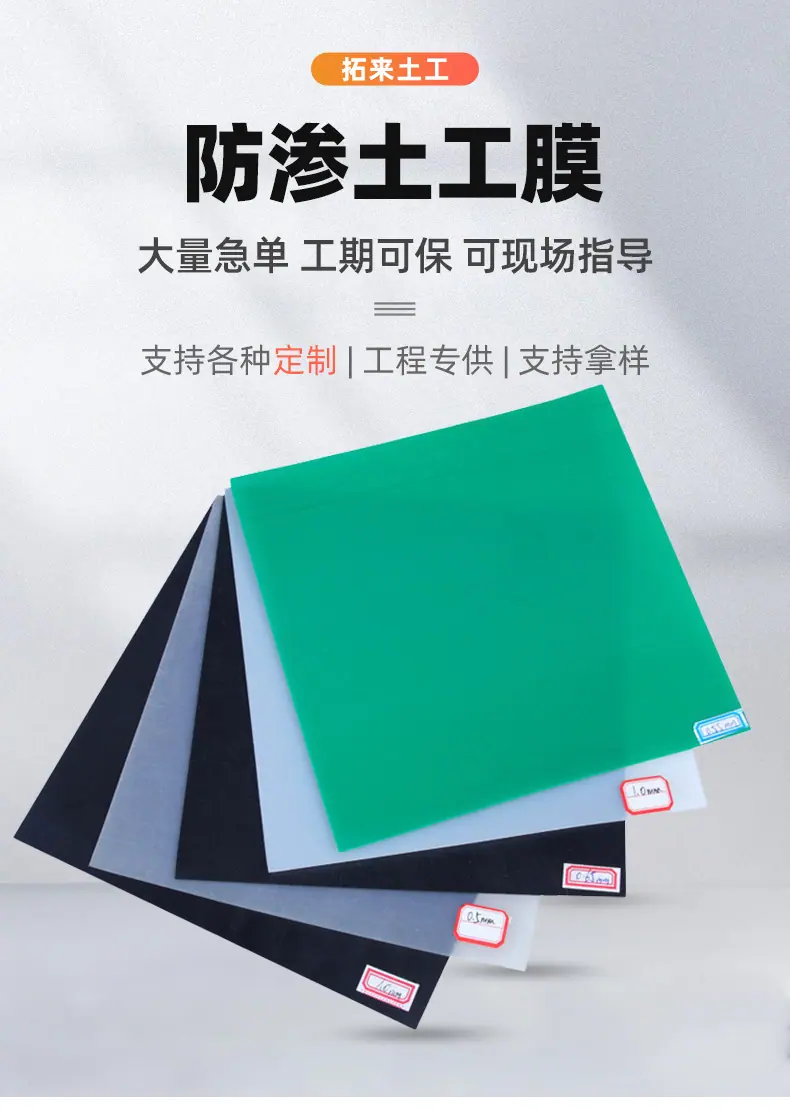 土工膜详情_01.jpg