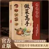 Una Guía para Principiantes de Cocina: Consejos Fáciles de Entender para Maridar Comida y Salsas en la Cocina Casera - Libro Auténtico
