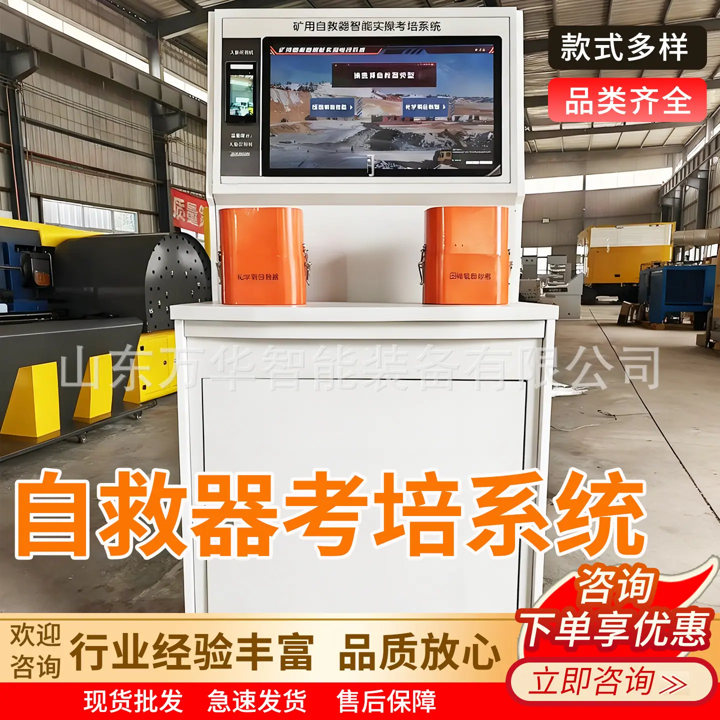 万华自救器考培系统主图9