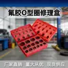 Kit de Reparo de O-Ring para Válvula de Ar Condicionado Borracha Nitrílica/Silicone/Flúor Anel de Vedação Impermeável de Grau Alimentício