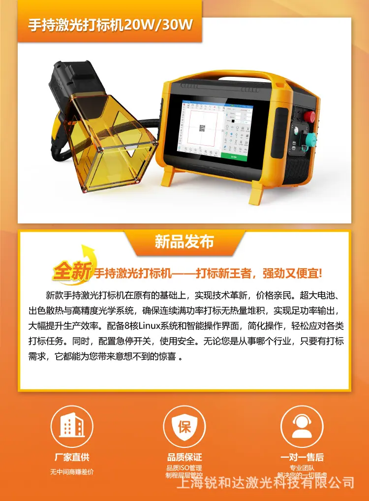 新款橙色手持激光打标机规格书-1.jpg
