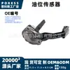 O Sensor de Nível de Óleo 12617508002 é adequado para BMW Série 1, Série 2, Série 3, Série 4, Série 5, Série 6, Série 7, BMW X1, X5, Z4