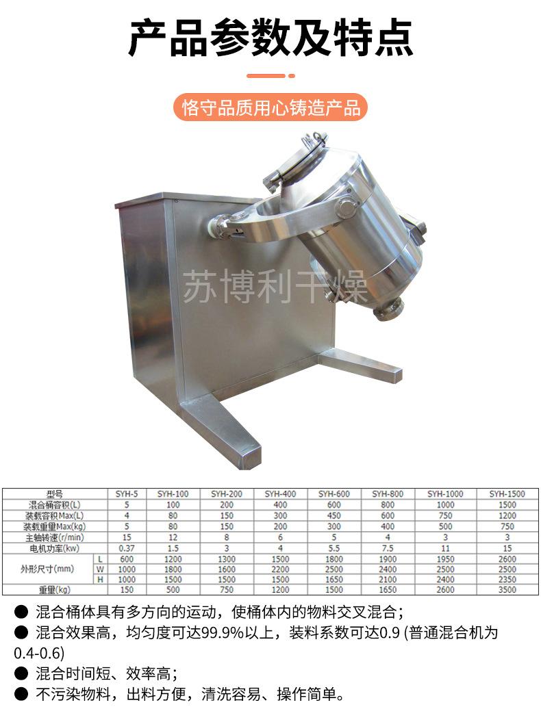 三维混合机