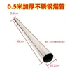 Tubo de Humo Espesado de Acero Inoxidable para Estufa de Leña, Tubo de Humo para Vaporizador, Tubo de Chimenea, Tubo de Escape de Humo Universal para Estufa