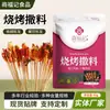 Condimento para Barbacoa Casera Sabor a Comino Picante Salsa para Mojar Carne Estilo Restaurante de Hot Pot y Barbacoa Condimento Seco 40g