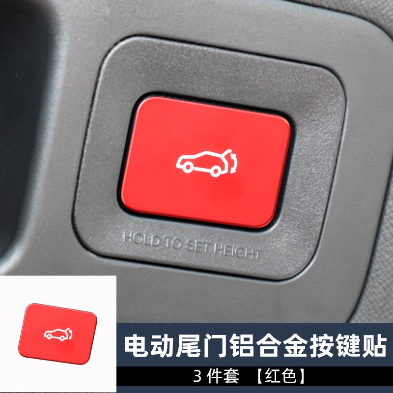 电动尾门1件套红色.jpg