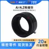 Anillo Adaptador de Cámara Lide Sheng Ai-Nz Es Adecuado para Lentes con Montura Nikon Ai Cámaras Mirrorless Serie Z Zfcz9Z8Z50