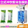 Máquina Envasadora de Polvo para Bebidas en Paquete Pequeño Independiente, Máquina Envasadora de Polvo para Semillas de Pepino, Polvo para Comida de Reemplazo, Polvo Saciedad Vertical en Bolsa de Papel de Aluminio