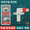 Conector Especial para Ralo de Chão de Máquina de Lavar, Tê de Esgoto, Tubo de Drenagem, Desviador Anti-Transbordamento, Água Anti-Transbordamento