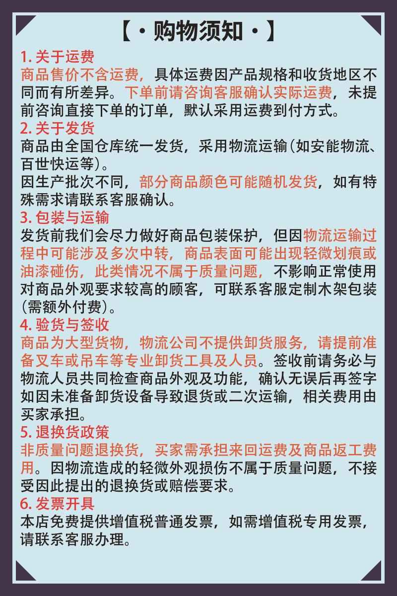 购物须知_画板 1
