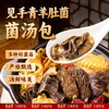 Paquete de Sopa de Hongos Morilla Secos, una Especialidad de Yunnan, Contiene Morillas Secas y Hongos Boletus, una Delicadeza de Montaña para Hacer Sopa