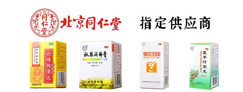 北京同仁堂