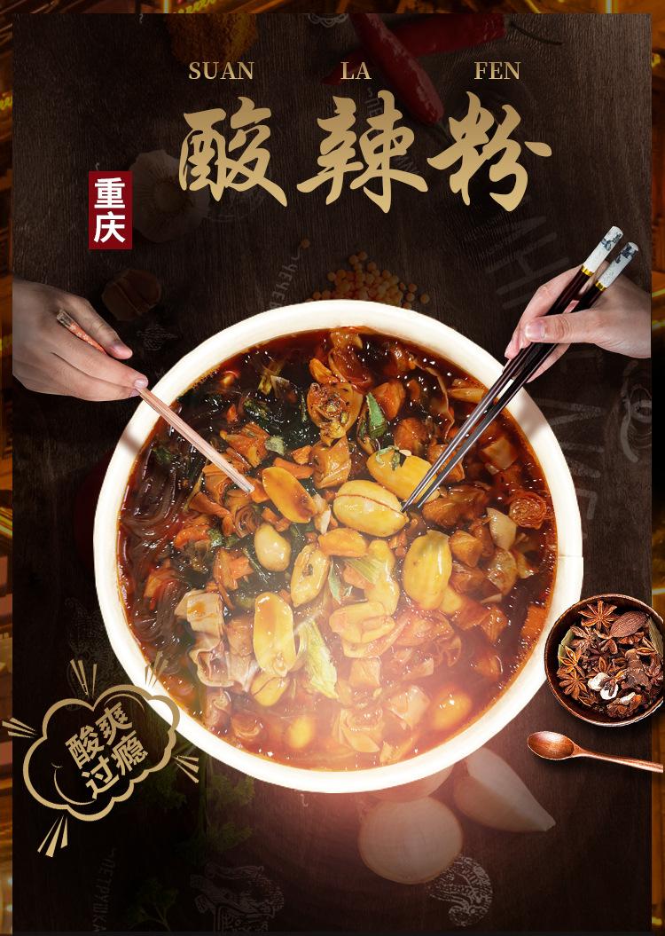129gx6桶-渝珍酸辣粉-详情_02