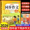 2026 Cuarto Grado Cuaderno de Composición Sincronizada Volumen 1 + Volumen 2 Edición de la Editorial de Educación Popular Colección Completa de Cuadernos de Composición para Estudiantes de Primaria de 4º Grado