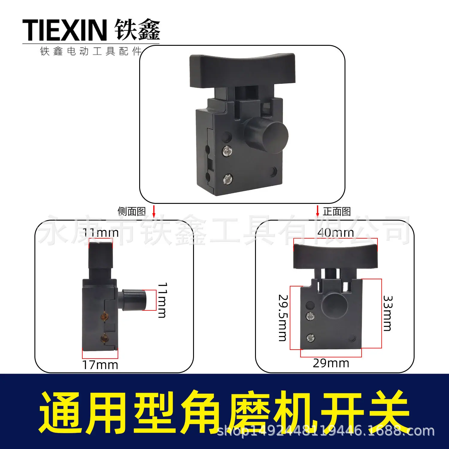 通用型角磨机开关-07388-1.jpg