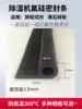 Cinta Compuesta de Silicona de PTFE Rotor Deshumidificador Lámina Zeolita Tira de Sellado Resistente a Altas Temperaturas Borde 300 Grados Corrosión Desgaste