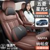 Funda especial para asiento de coche Wuling Xingguang S, universal, para cuatro estaciones, de cuero con amortiguación completa y transpirable, perforada.