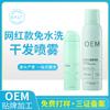 Spray para Cabello Seco Oem Sin Lavado Spray para Cabello Seco Refrescante Remoción de Aceite Control de Aceite Esponjoso Spray para Cabello Seco Personalización Fabricante