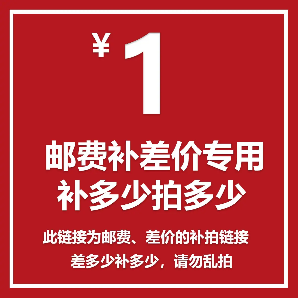 补差价主图2