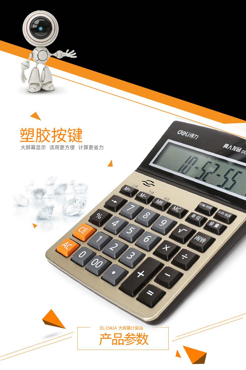 1541A-计算器-PC端_05.jpg