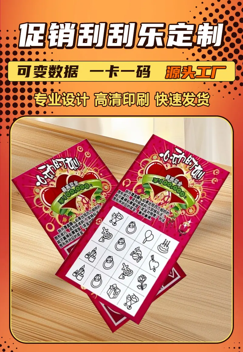 刮刮乐定制开业餐饮超市活动彩色刮刮卡促销活动刮刮乐奖卡定制