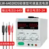 Fuente de Alimentación Conmutada Longwei LW-303KDS6405KDS Pantalla Digital Fuente de Alimentación DC Regulada Ajustable Aparato Envejecimiento Electrólisis