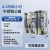 Equipo de Tratamiento de Agua por Ósmosis Inversa, Agua Potable Directa Desionizada, Agua Purificada Suave, Agua Pura, Equipo de Purificación de Agua Comercial e Industrial Personalizable