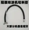 Tubo de Succión, Tubo de Retorno, Malla de Filtro, Junta, Accesorios de Tubo de Alimentación para Máquina de Pintura en Spray Tipo Diafragma, Universal