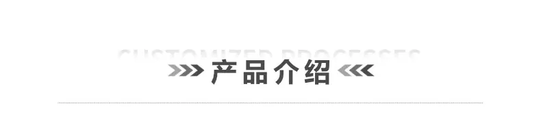 详情页产品介绍