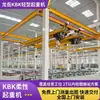 Ofrecemos servicios de instalación in situ para grúas viajeras ligeras utilizadas en talleres de fábrica.. Somos un fabricante de polipastos flexibles KBK y polipastos flexibles modulares KBK.
