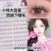 Pestañas Postizas Mi Xiaoer Segmentadas Pestañas Inferiores Gran Capacidad Natural Estilo Madre Estilo Perezoso Luz de Luna Blanca Racimo Único Ojos de Xishi