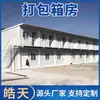Casa Contêiner de Embalagem de Montagem Rápida, Removível e Móvel, Escritório Temporário e Dormitório para Canteiro de Obras, Casa Pré-fabricada Móvel