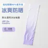 Manga de Hielo Degradado Protección Solar Verano para Mujer Mangas de Seda de Hielo Venta al por Mayor Anti-UV Deportivas Exteriores Ciclismo Mangas para Brazos