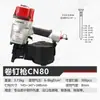 Pistola de clavos de bobina neumática genuina importada de Asia Oriental CN55 CN70CN80 CN90 Pistola de clavos Construcción