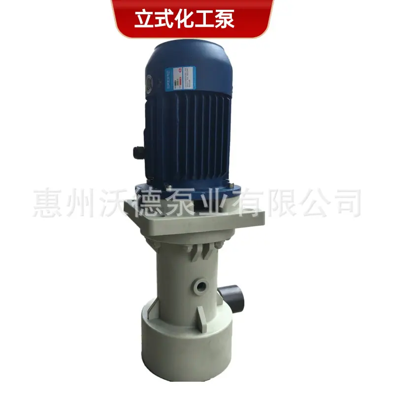 YHL沃德化工泵正2