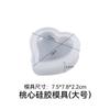 {Venta caliente transfronteriza} una variedad de molde de silicona de amor cola larga de tres piezas amor versión completa amor en forma de corazón de durazno molde epoxi