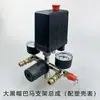 Accesorios para Bomba Infladora Compresor de Aire Interruptor de Presión Controlador Tapa Negra Ensamblaje de Soporte Bama Válvula Reductora Reguladora de Presión Neumática