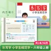Liupintang 2026 Nueva Edición Libro de Práctica de Escritura Sincronizada para Primer y Segundo Grado (Volúmenes 1 y 2) para Estudiantes de Escuela Primaria Idioma Chino Edición de Educación Popular