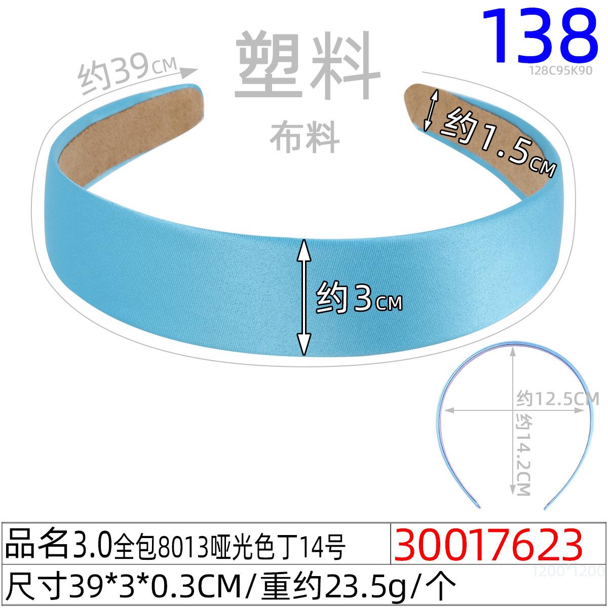 30017623#3.0全包8013哑光色丁14号